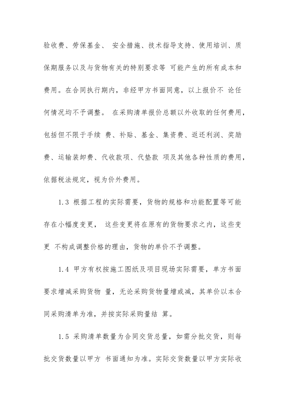 2024年营改增之前签订的建安合同_第2页