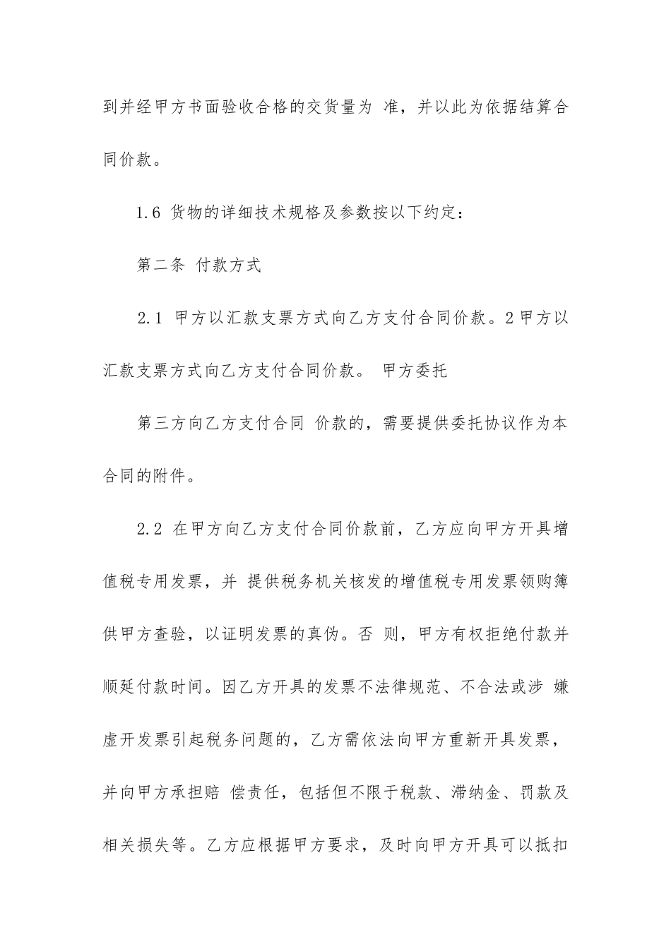 2024年营改增之前签订的建安合同_第3页