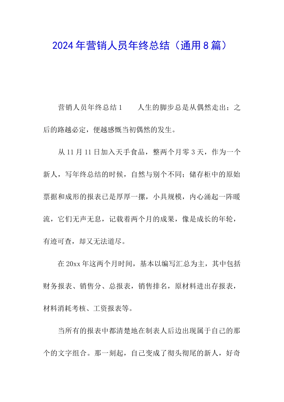 2024年营销人员年终总结_第1页