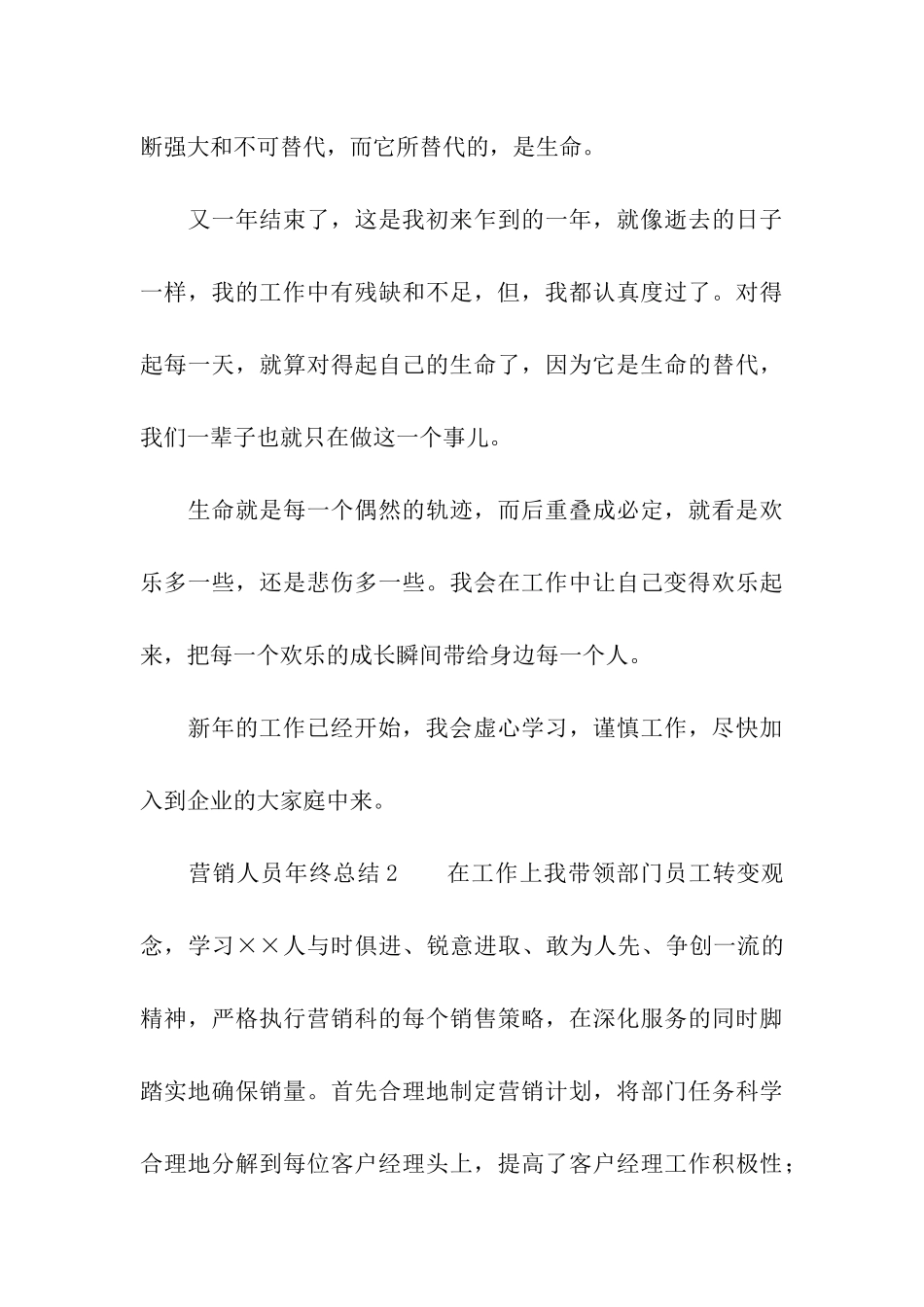 2024年营销人员年终总结_第3页