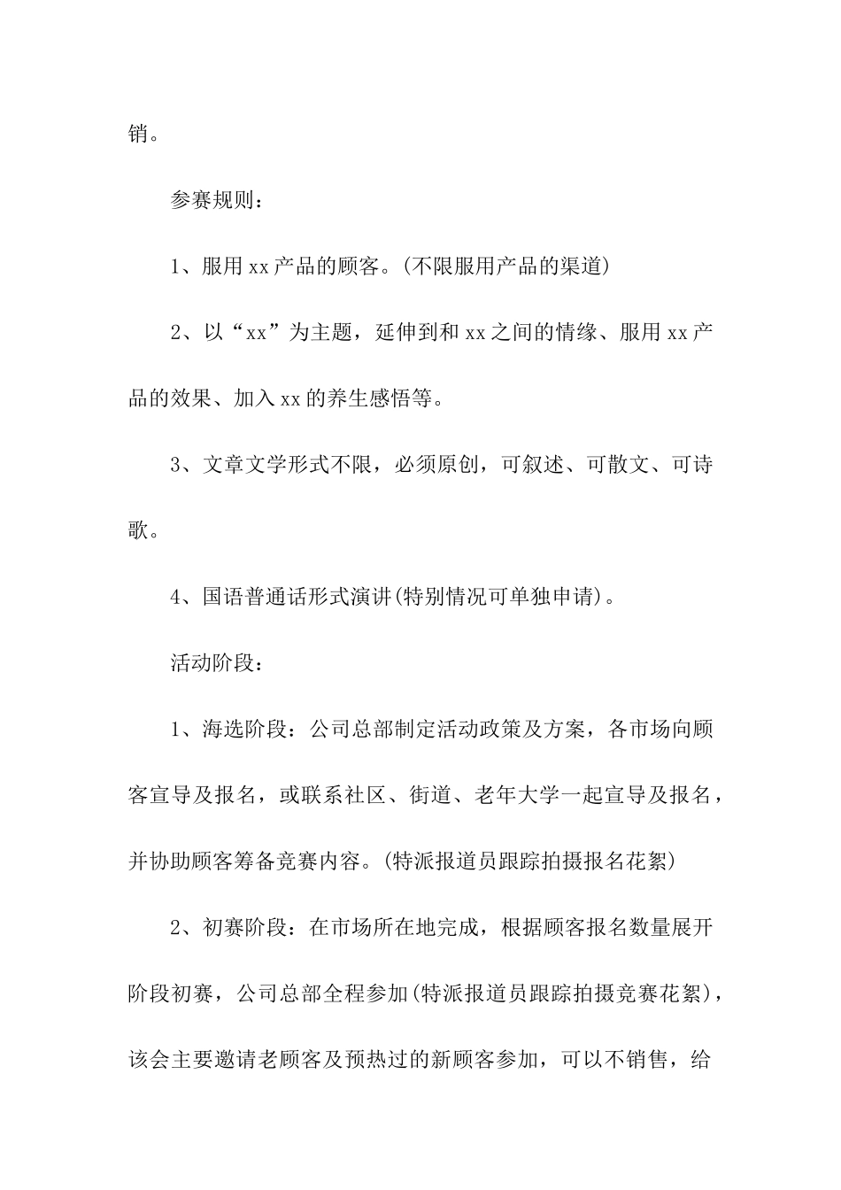 2024年营销活动的优秀策划方案_第2页