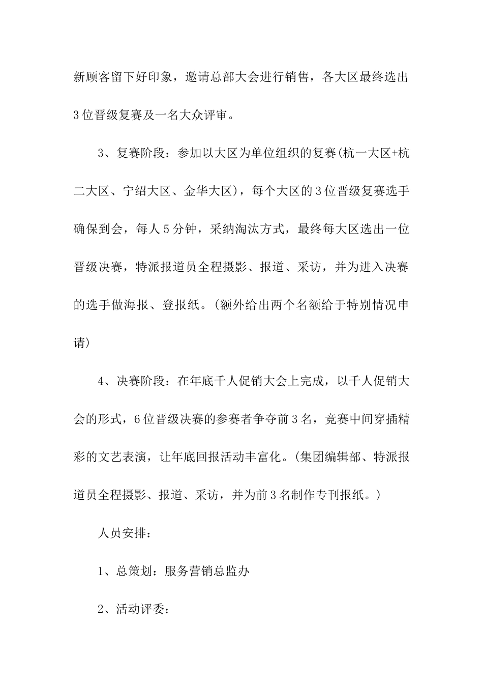 2024年营销活动的优秀策划方案_第3页