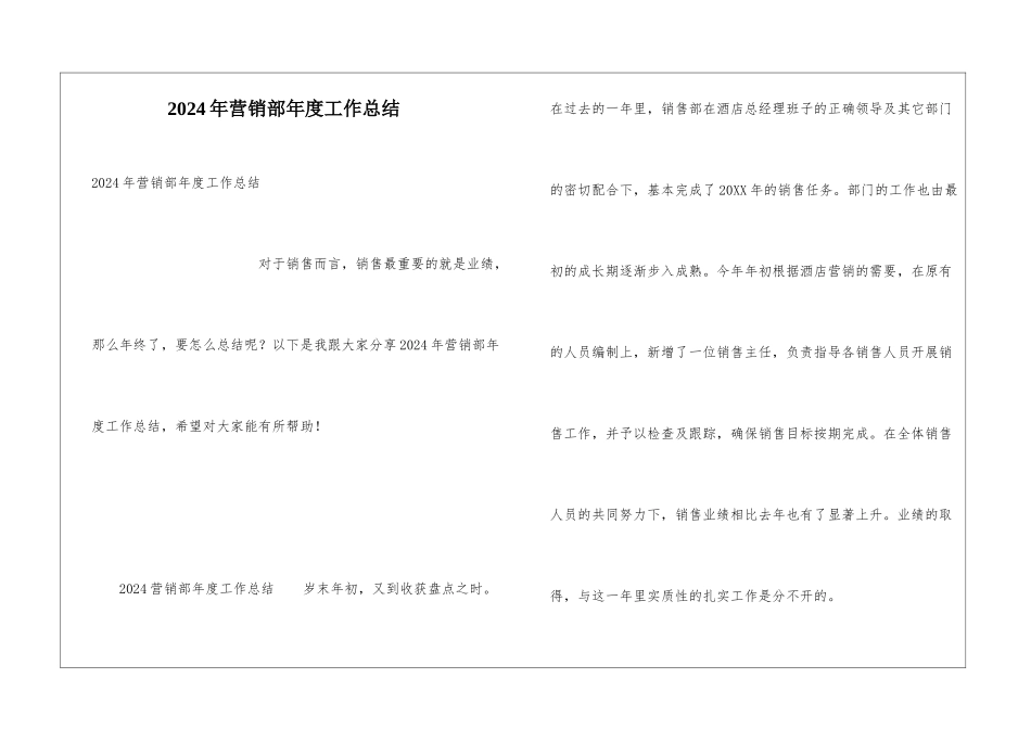 2024年营销部年度工作总结_第1页