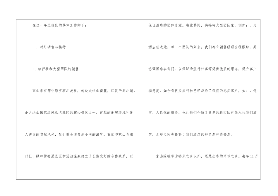 2024年营销部年度工作总结_第2页