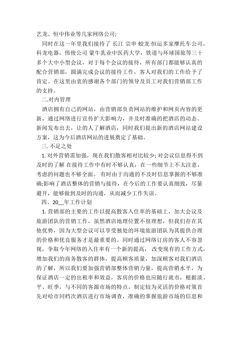 2024年营销部门年终工作总结5篇_第2页