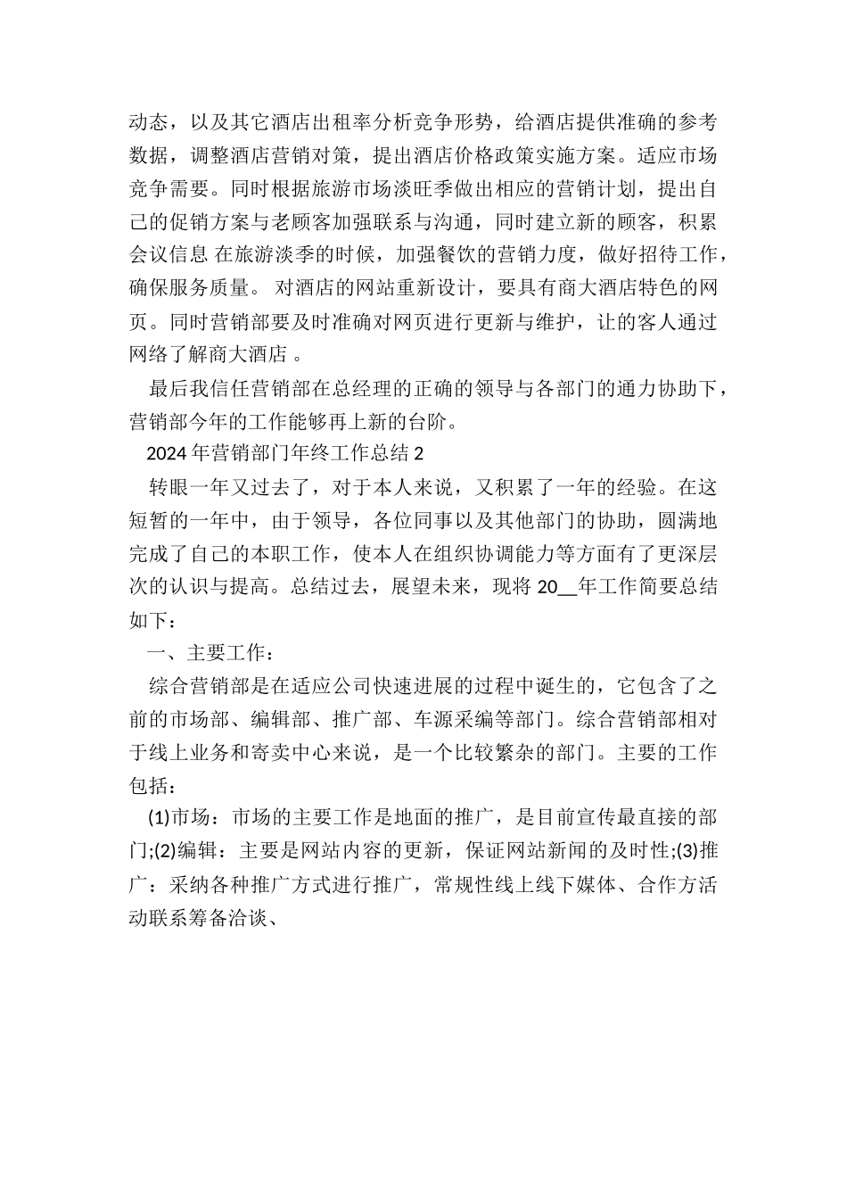 2024年营销部门年终工作总结5篇_第3页