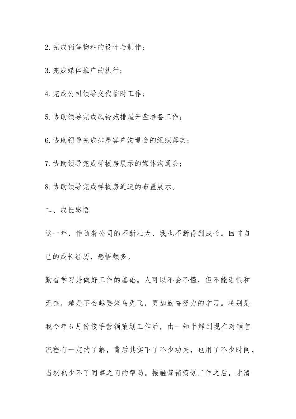 2024年营销策划个人年终工作总结-_第2页