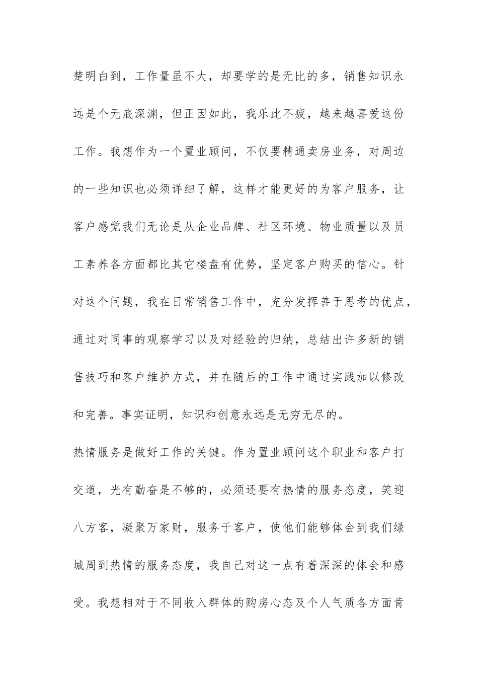 2024年营销策划个人年终工作总结-_第3页