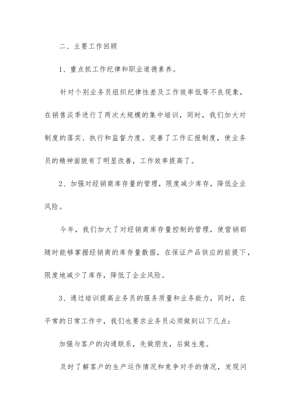 2024年营销部的年度工作总结_第2页