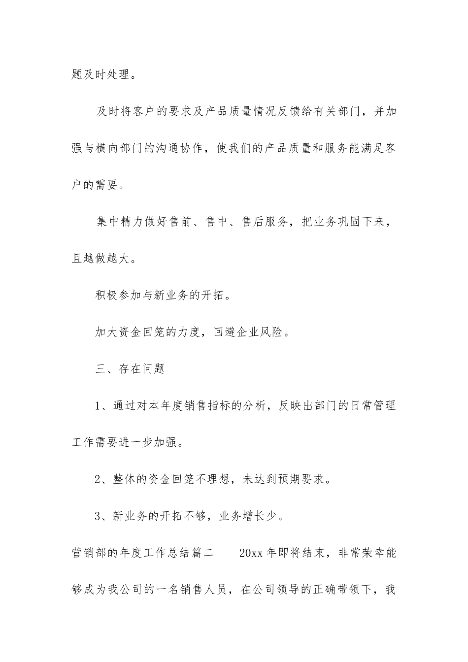 2024年营销部的年度工作总结_第3页
