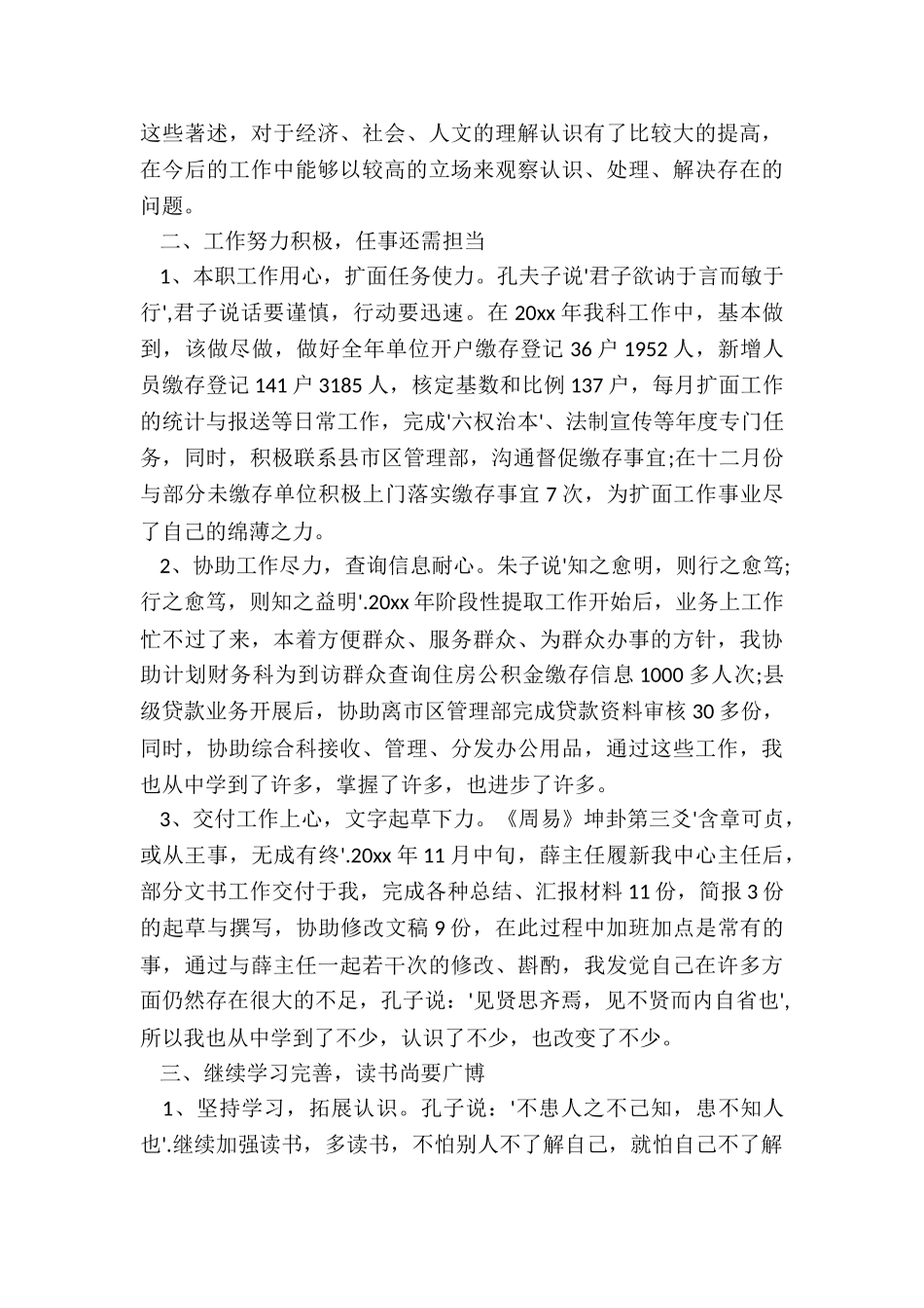 2024年董事个人工作报告_第2页