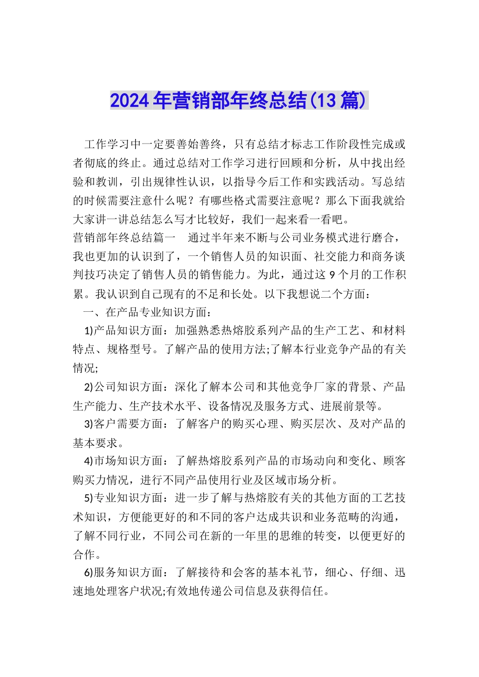 2024年营销部年终总结_第1页