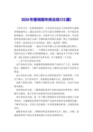 2024年营销部年终总结