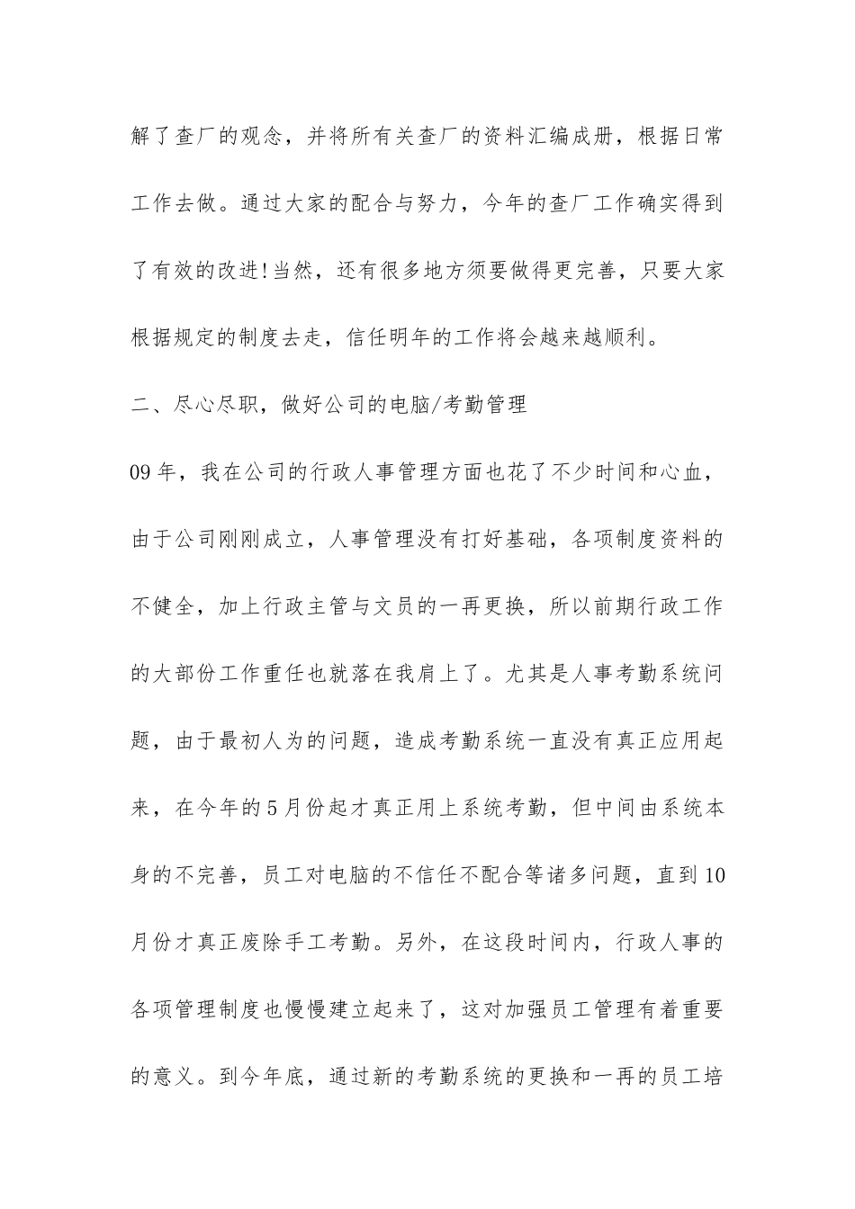 2024年董事长个人工作总结-_第3页