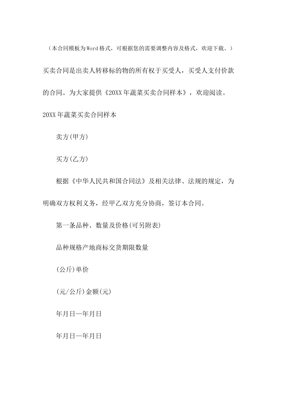 2024年蔬菜买卖合同样本_第2页