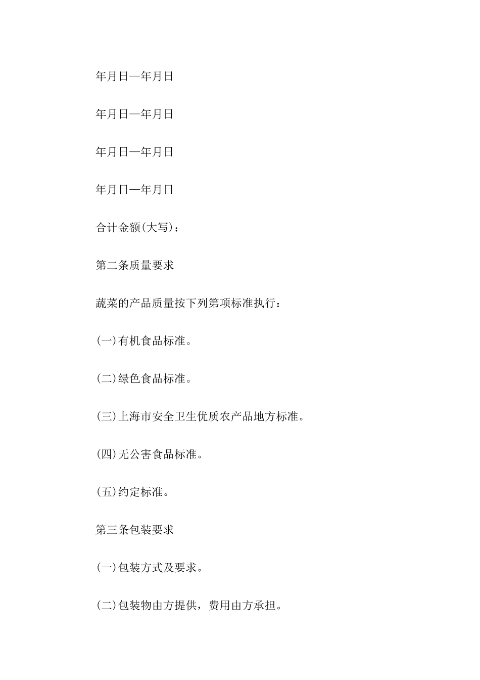 2024年蔬菜买卖合同样本_第3页