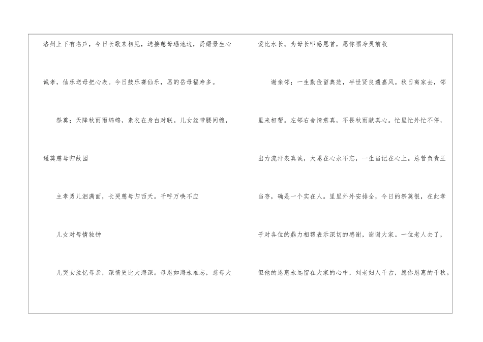 2024年葬礼司仪主持词五篇_第3页