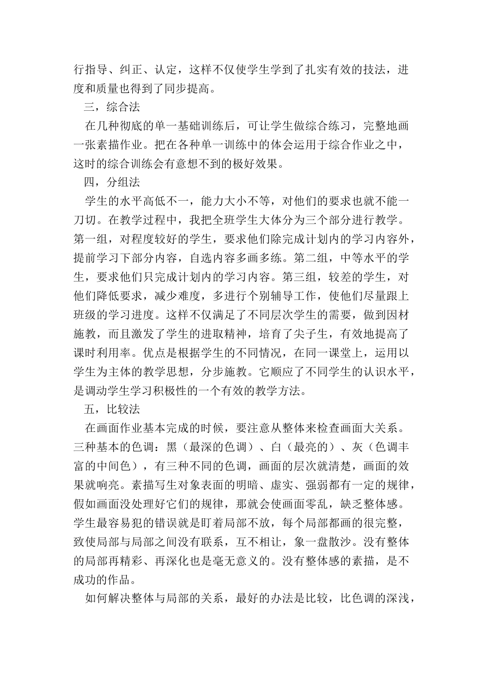 2024年葫芦素特长班教学计划_第2页