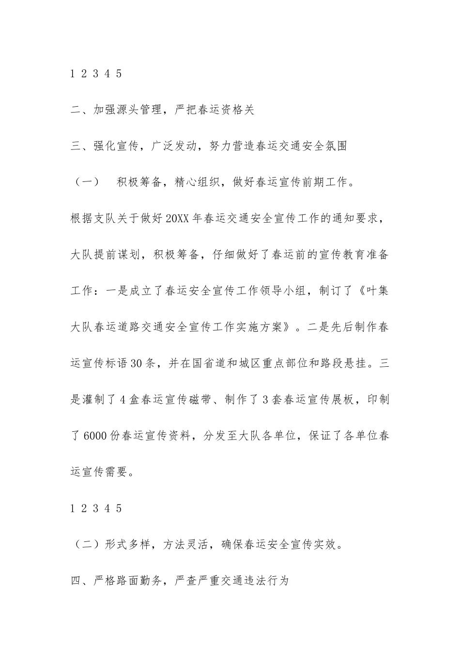 2024年虎年交警春运工作总结-_第2页