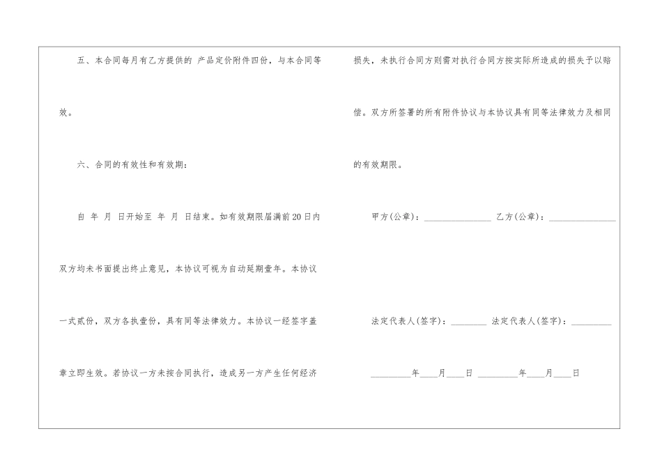2024年蔬菜供货合同协议书模板5篇大全_第3页
