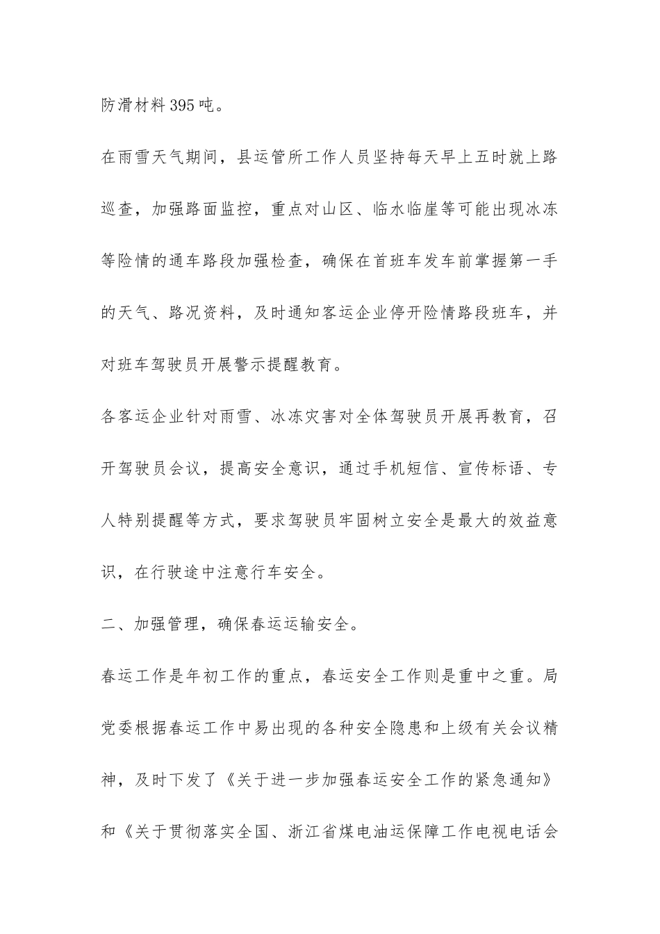 2024年虎年交通局春运工作总结-_第2页