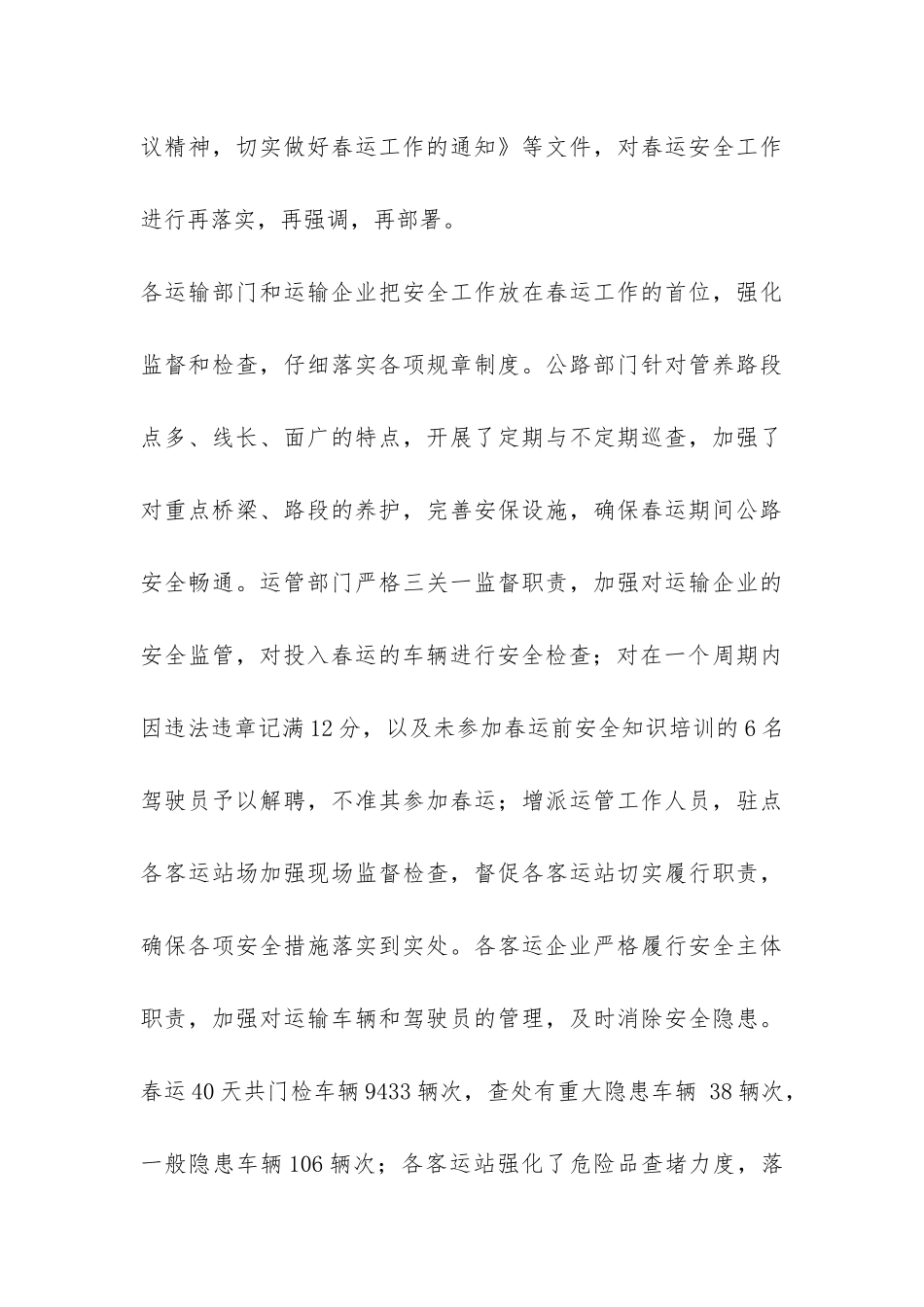 2024年虎年交通局春运工作总结-_第3页