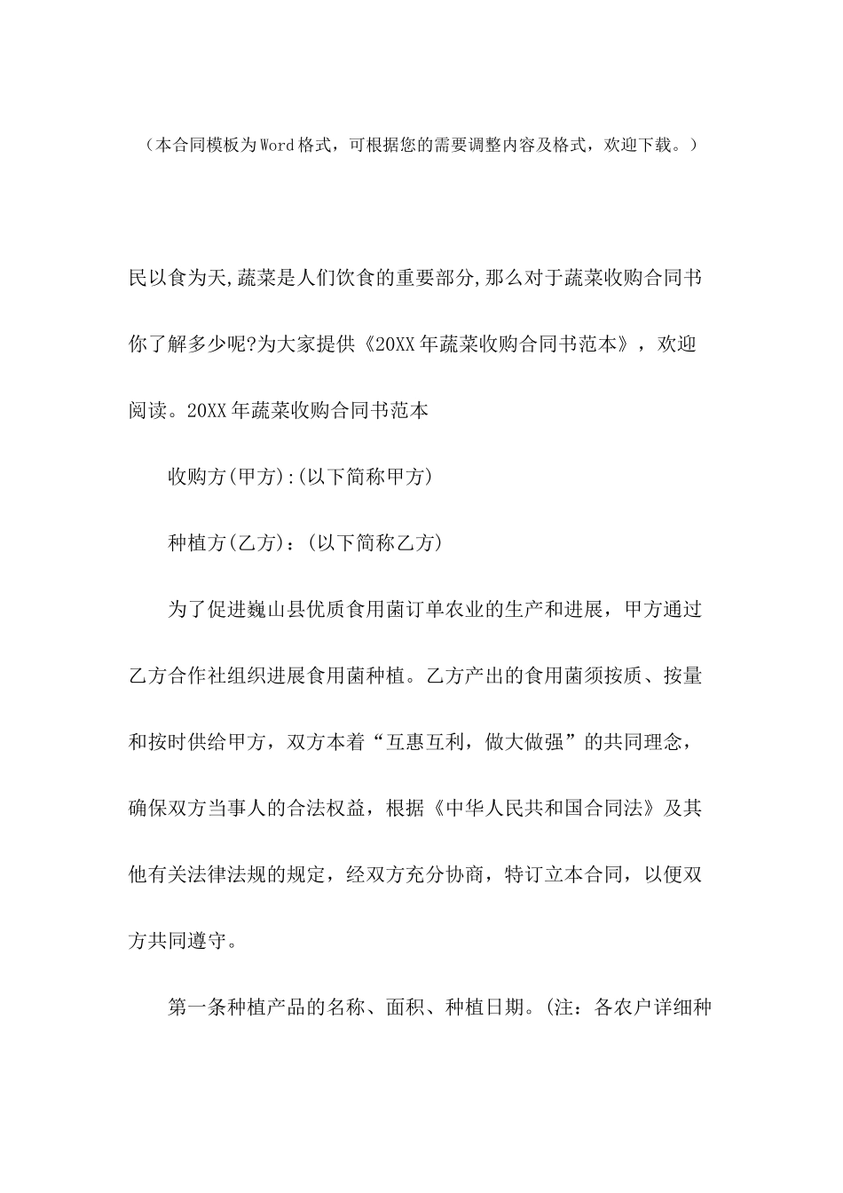 2024年蔬菜收购合同书范本_第2页