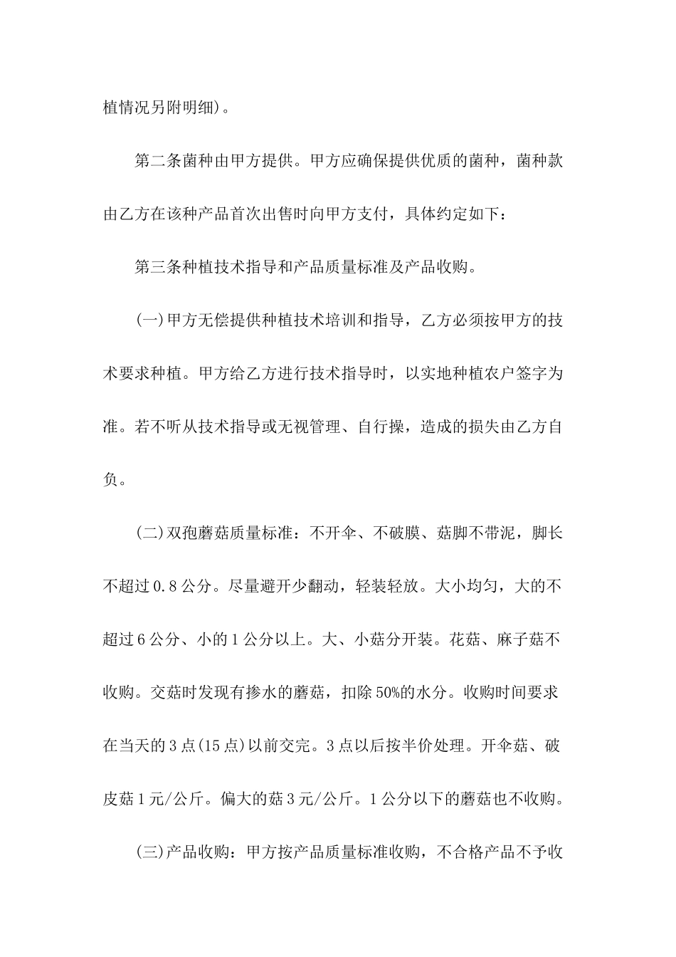 2024年蔬菜收购合同书范本_第3页