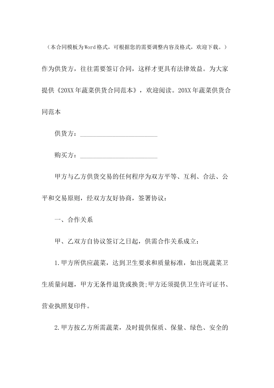 2024年蔬菜供货合同范本_第2页