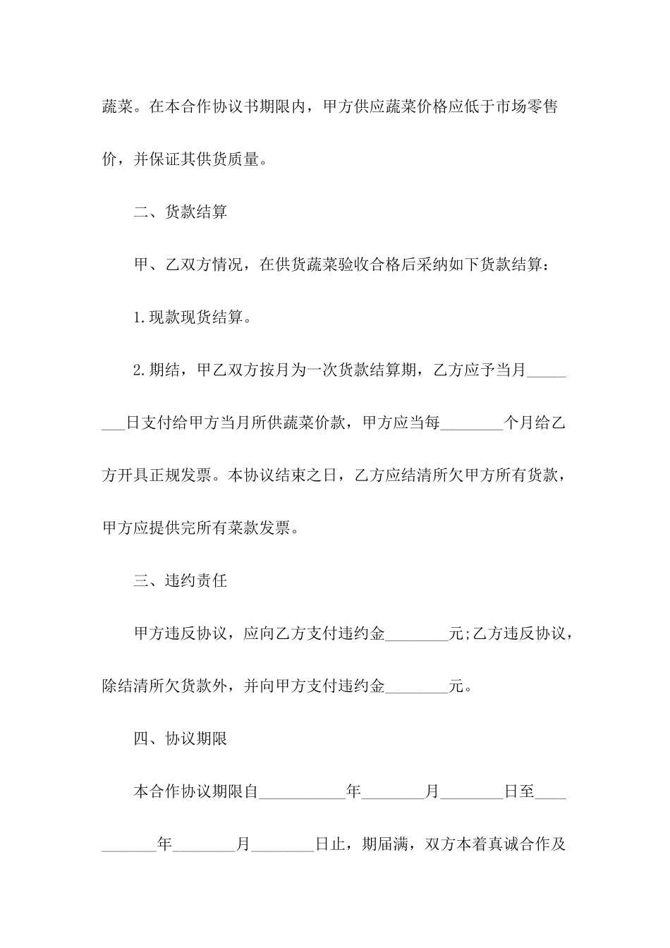 2024年蔬菜供货合同范本_第3页