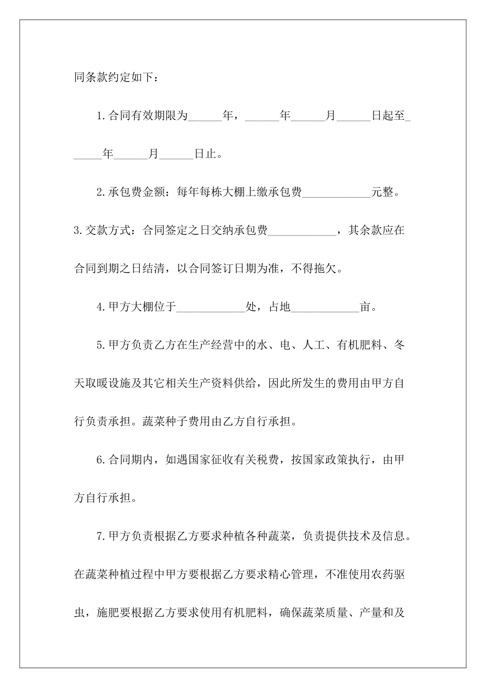 2024年蔬菜大棚修建承包房屋修建承包合同道路修建承包合同_第3页