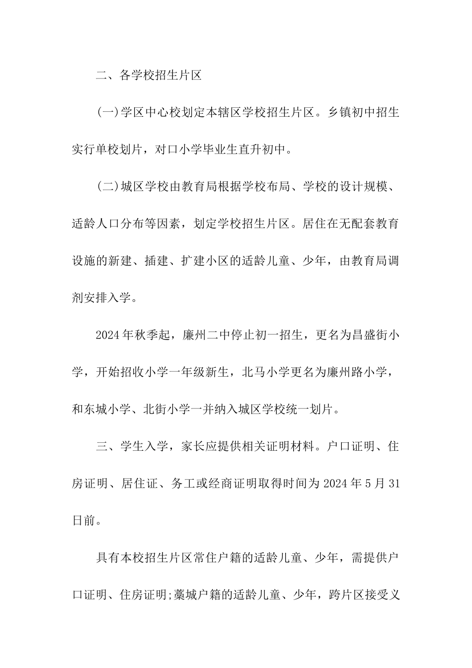 2024年藁城义务教育招生政策解读_第2页
