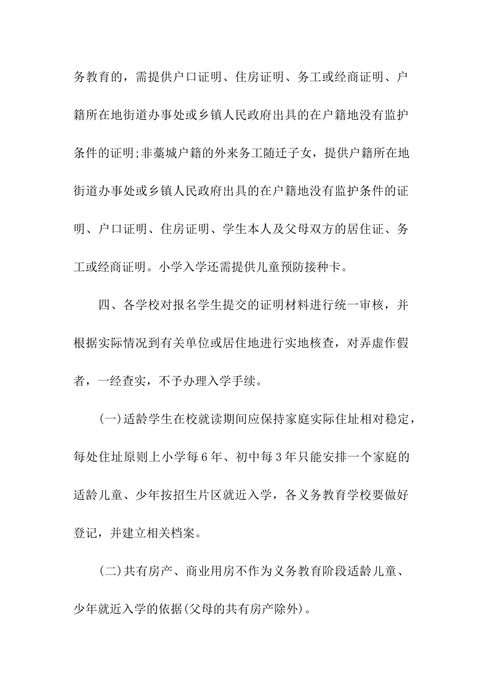 2024年藁城义务教育招生政策解读_第3页