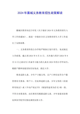 2024年藁城义务教育招生政策解读