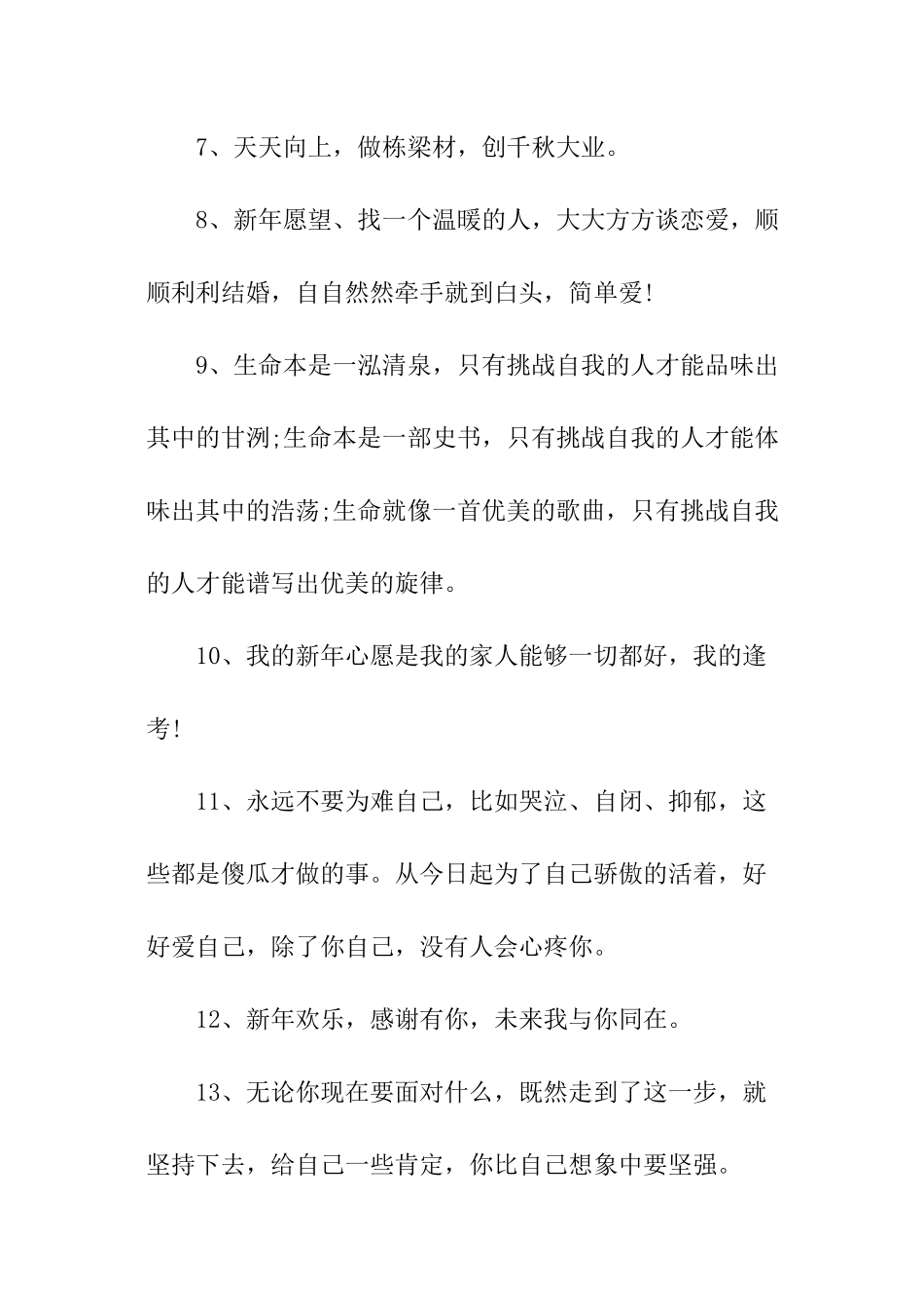 2024年虎年新年文案_第2页