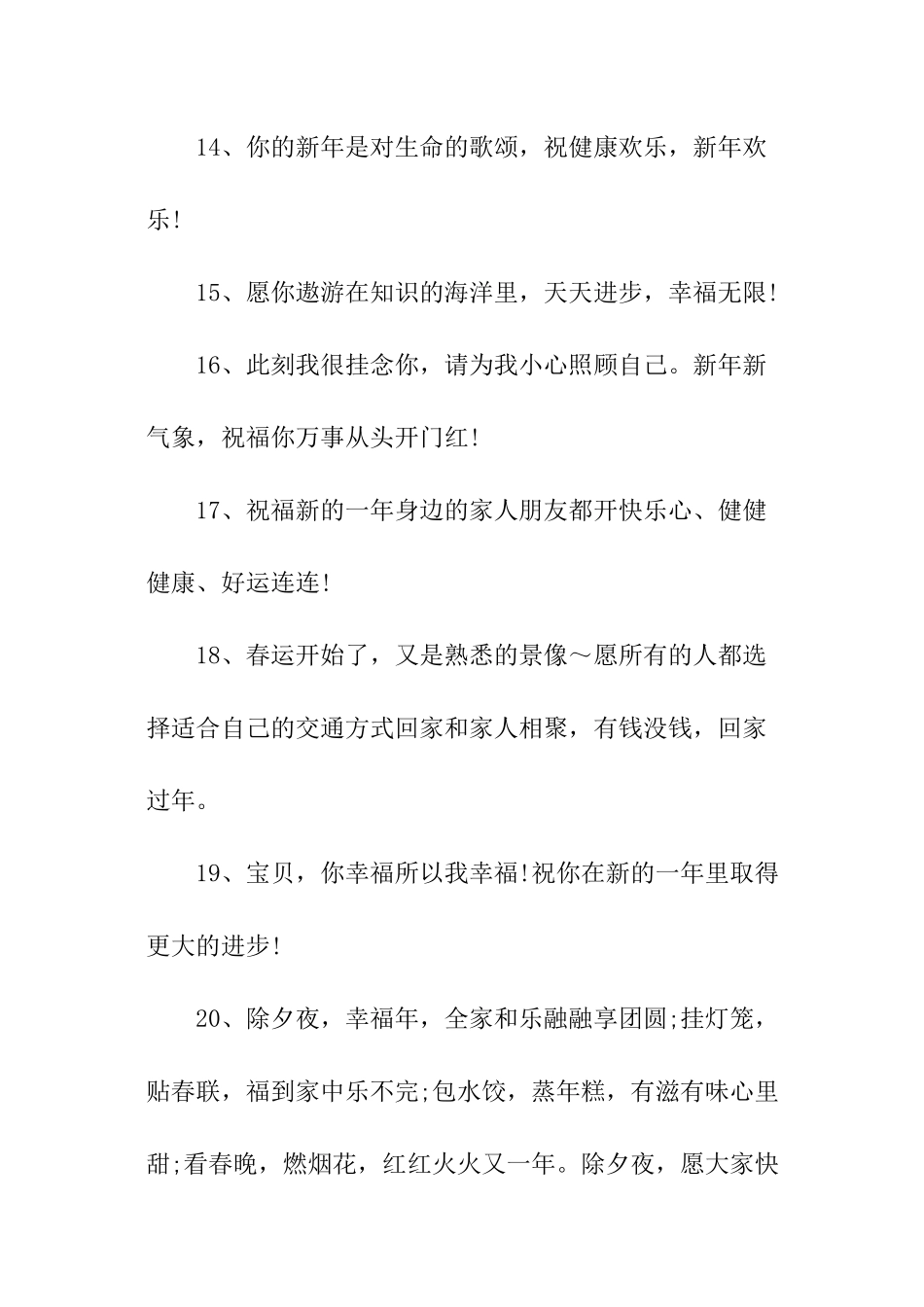 2024年虎年新年文案_第3页