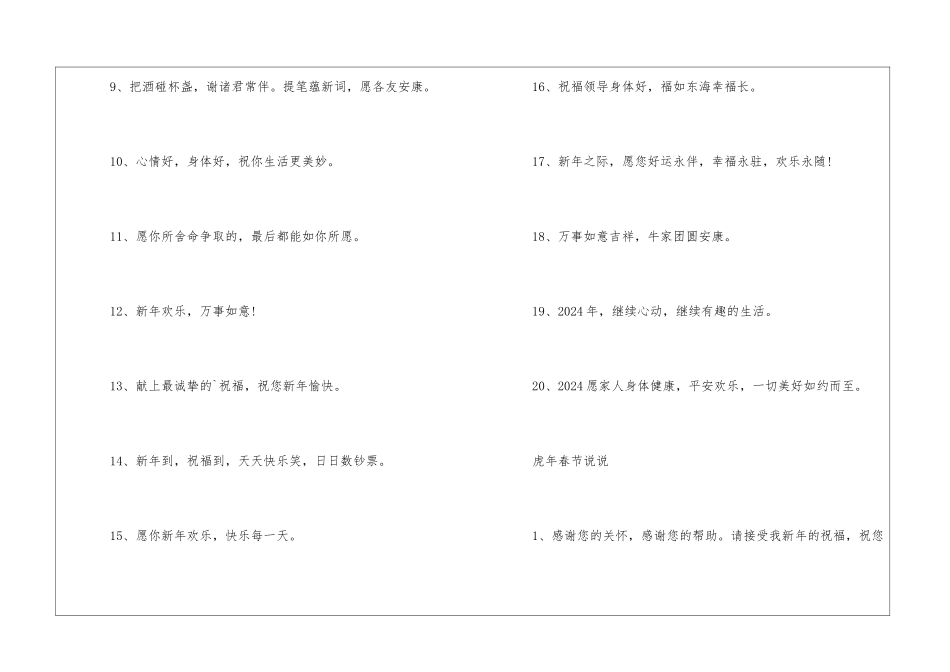 2024年虎年春节金句80句_第2页