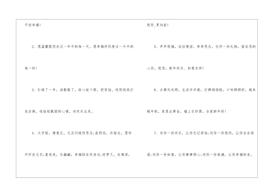 2024年虎年春节金句80句_第3页