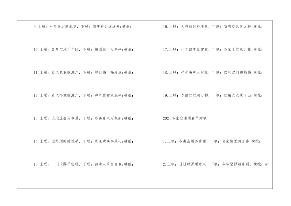 2024年虎年新年春节对联经典版_第2页