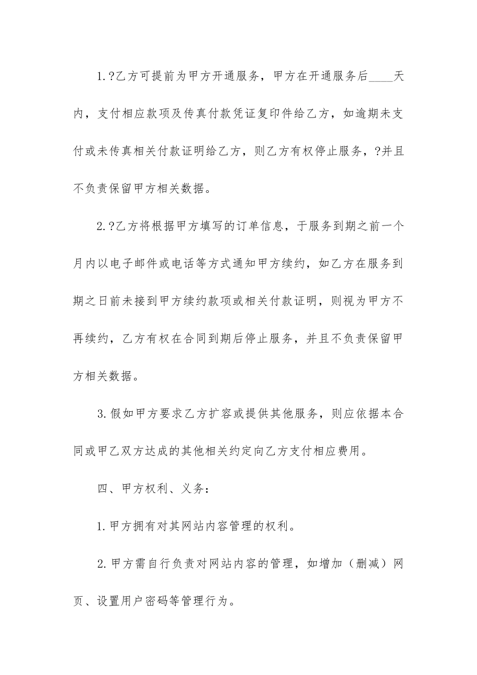 2024年虚拟主机销售合同_第2页
