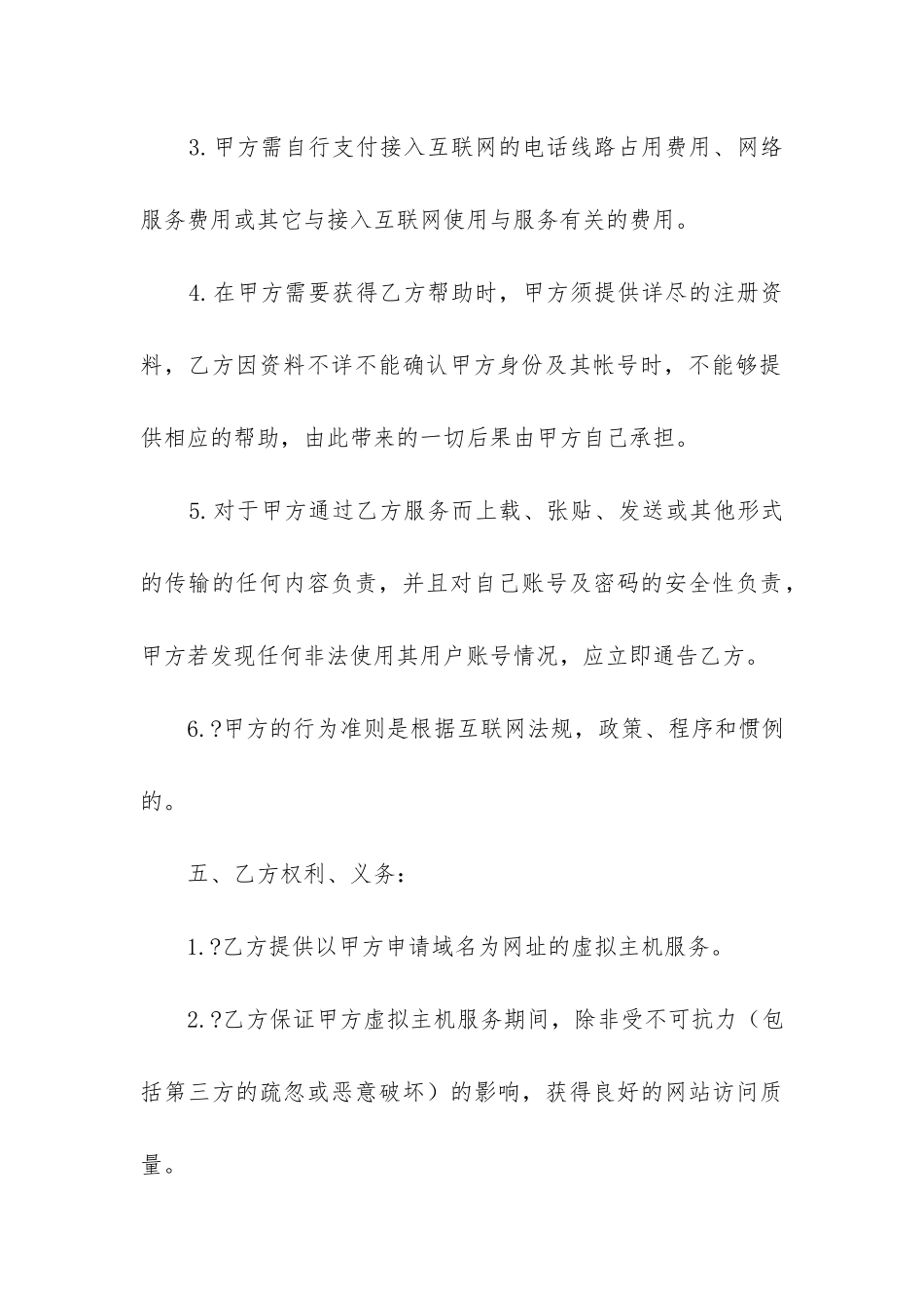 2024年虚拟主机销售合同_第3页