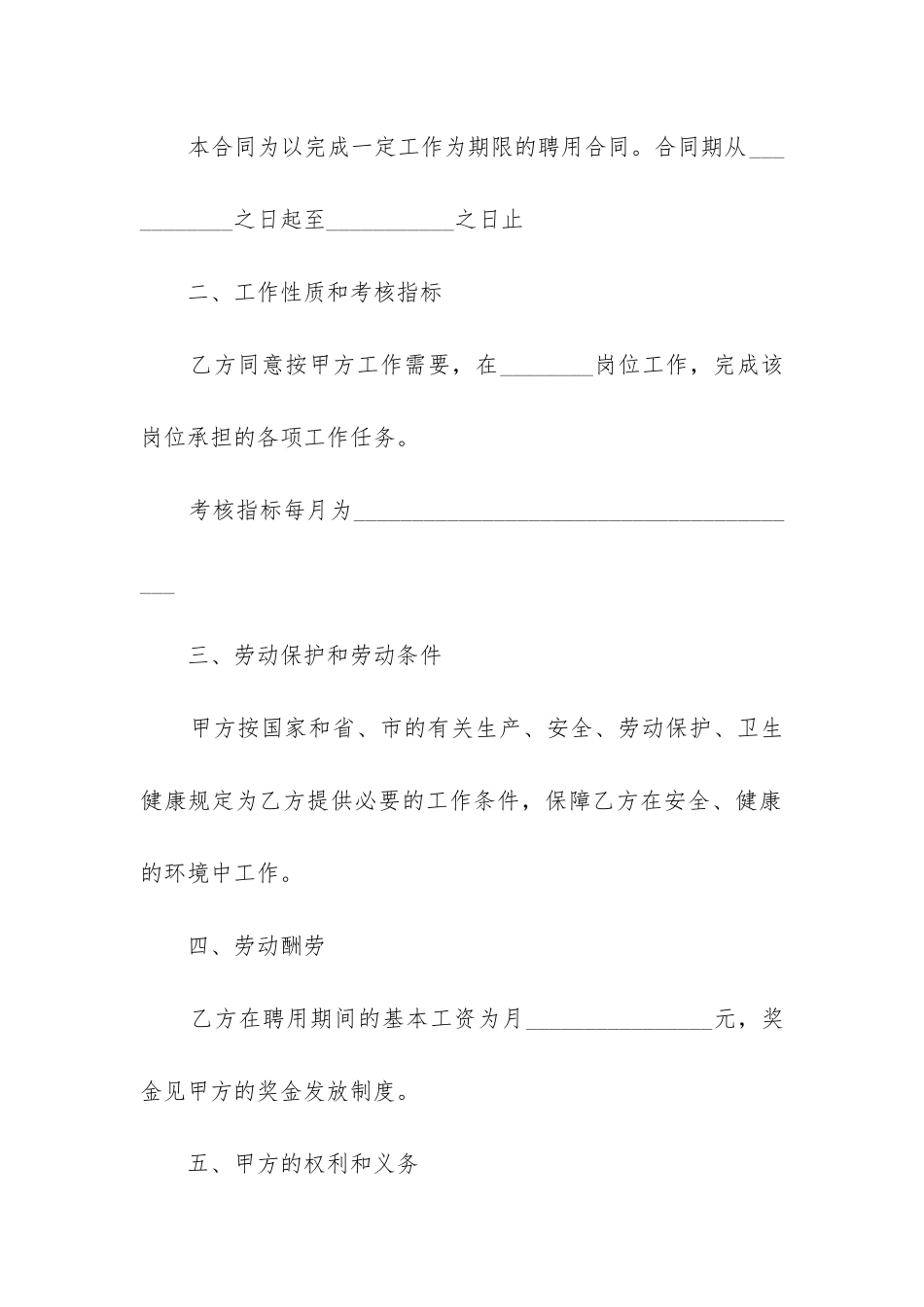 2024年蛋糕店学员合同协议书范本6篇_第3页