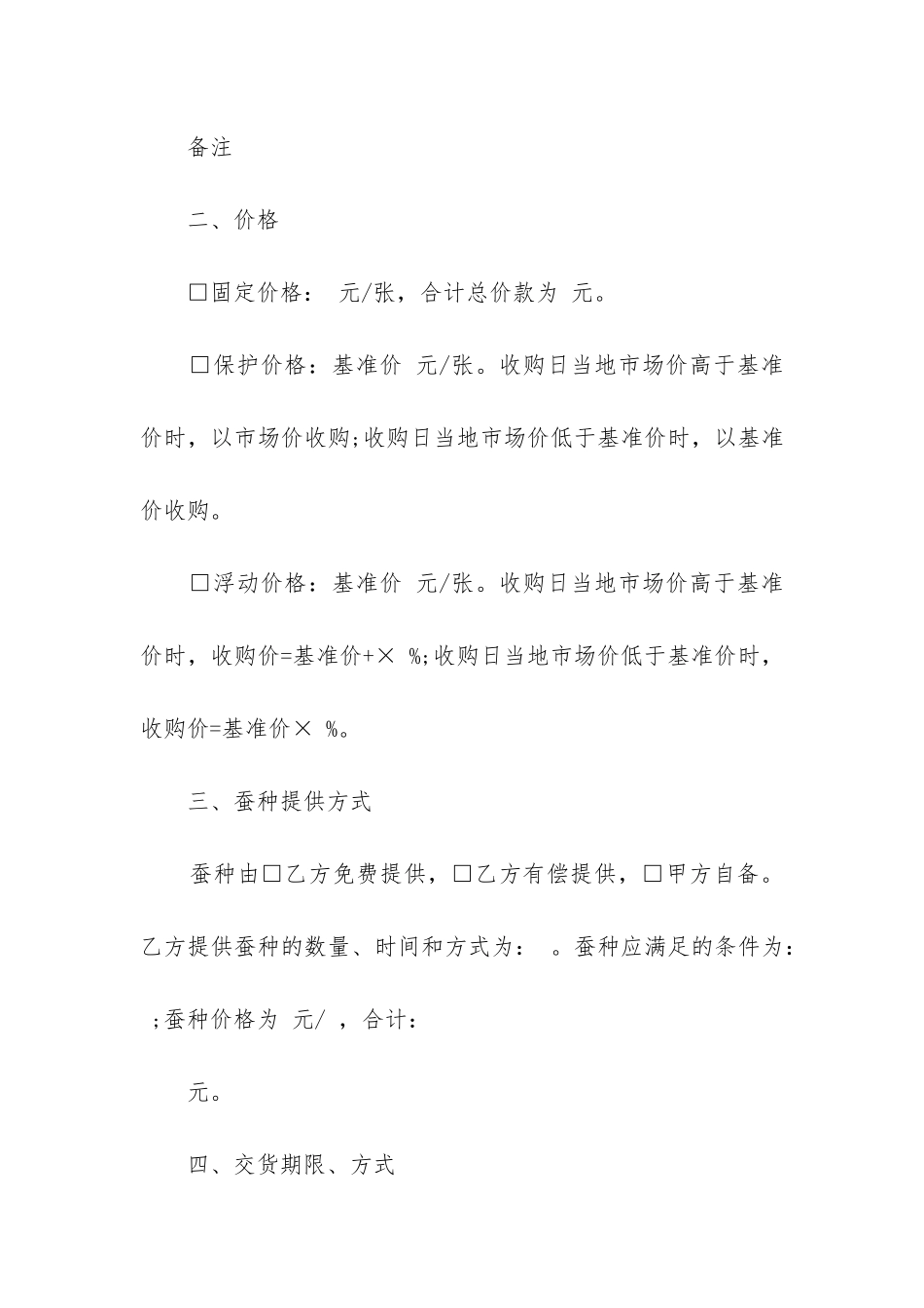 2024年蚕茧养殖订购合同_第2页