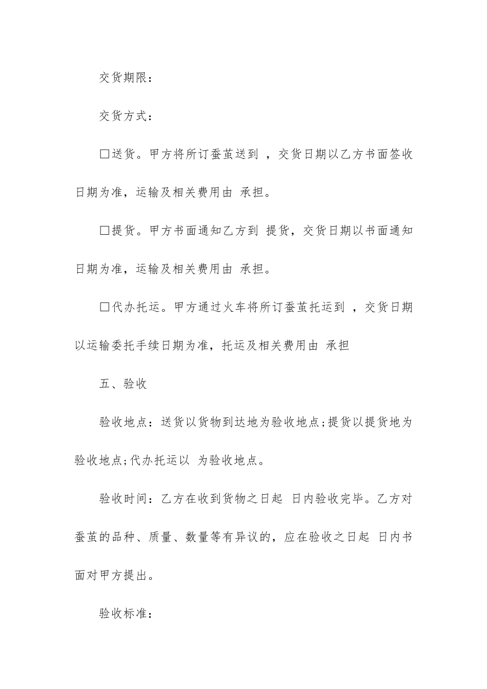 2024年蚕茧养殖订购合同_第3页