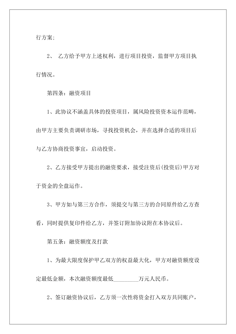 2024年融资合作协议书范本推荐委托融资合作协议书租房3年协议_第3页
