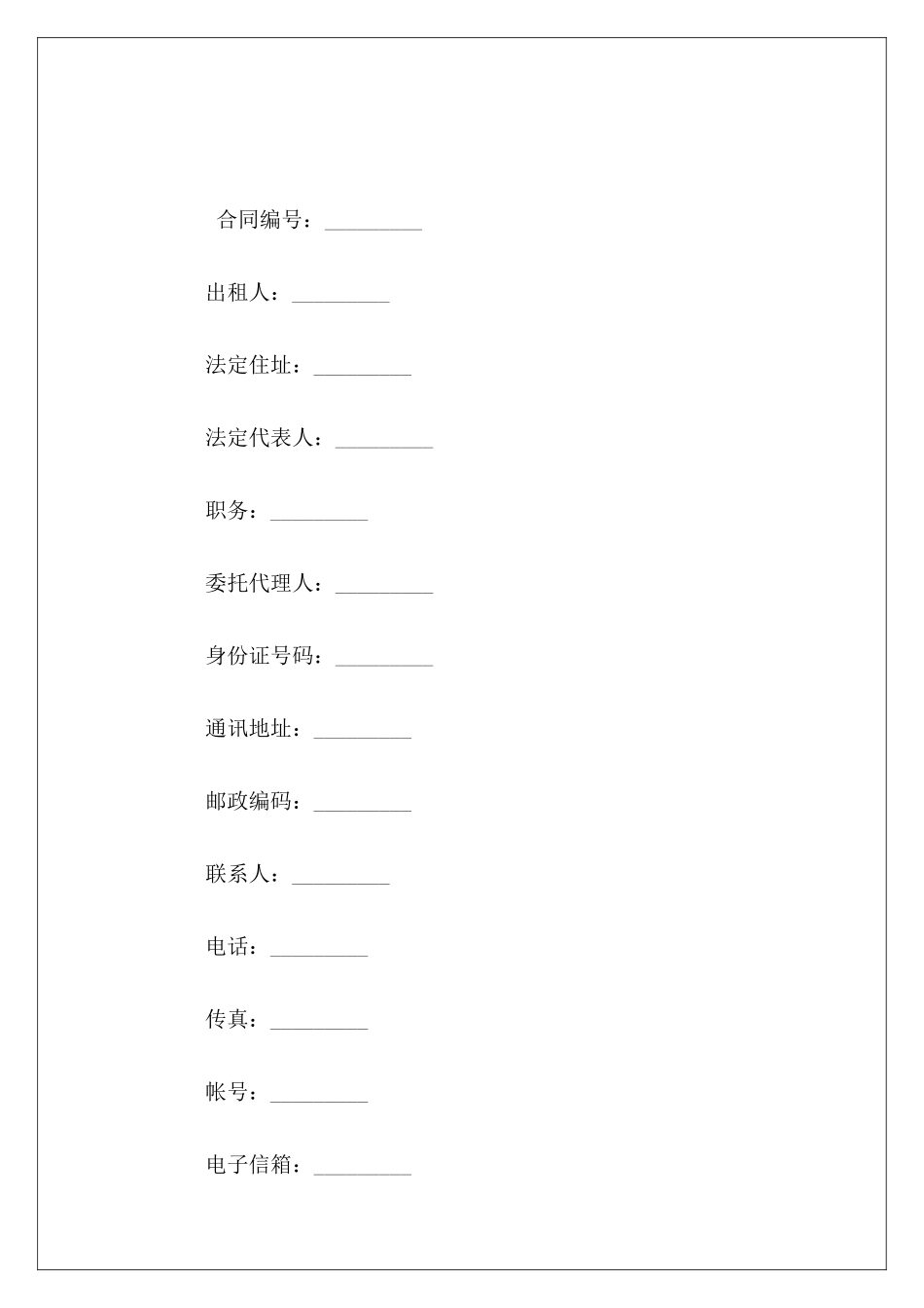 2024年融资租赁协议_第2页