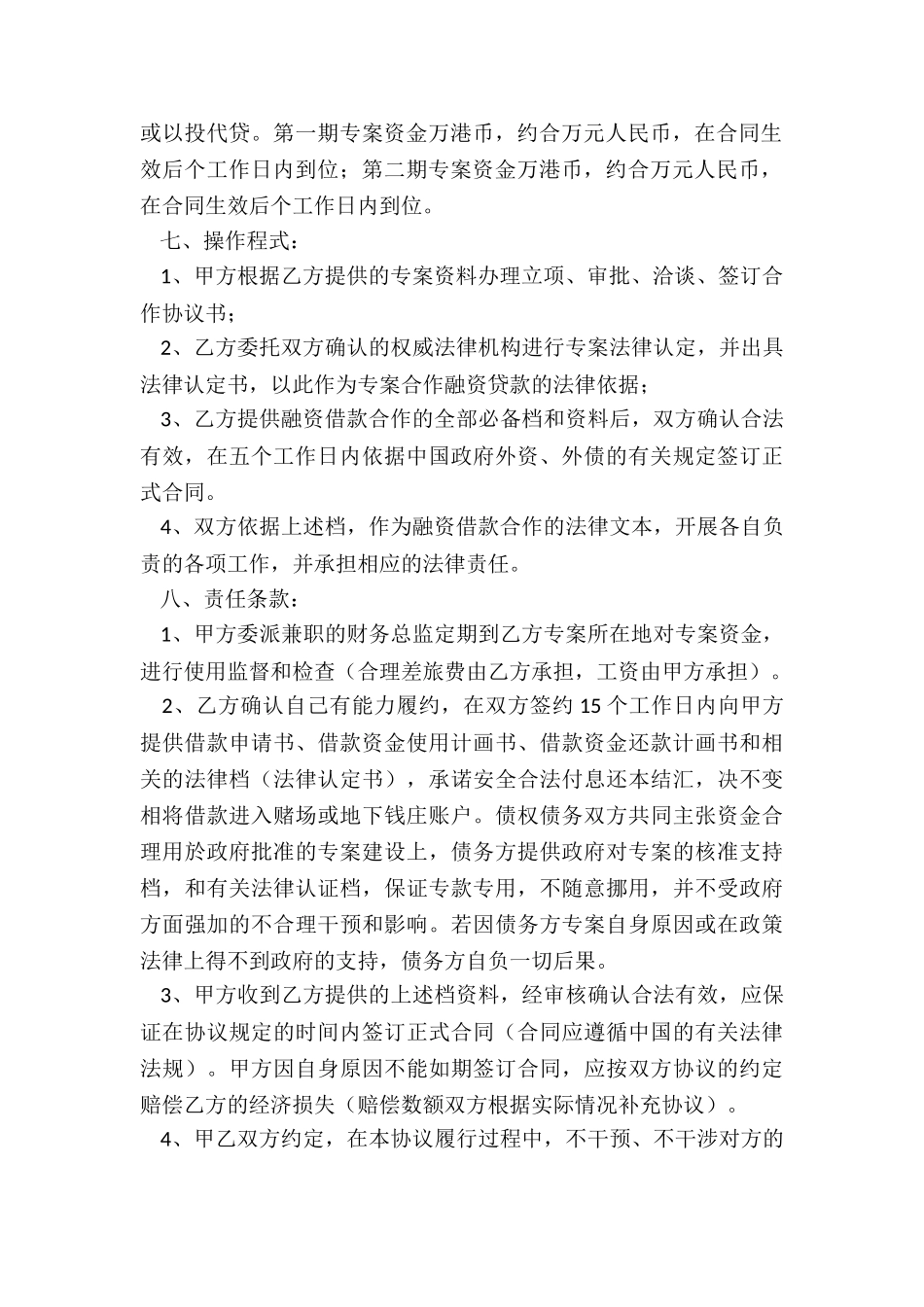 2024年融资合作协议书_第2页