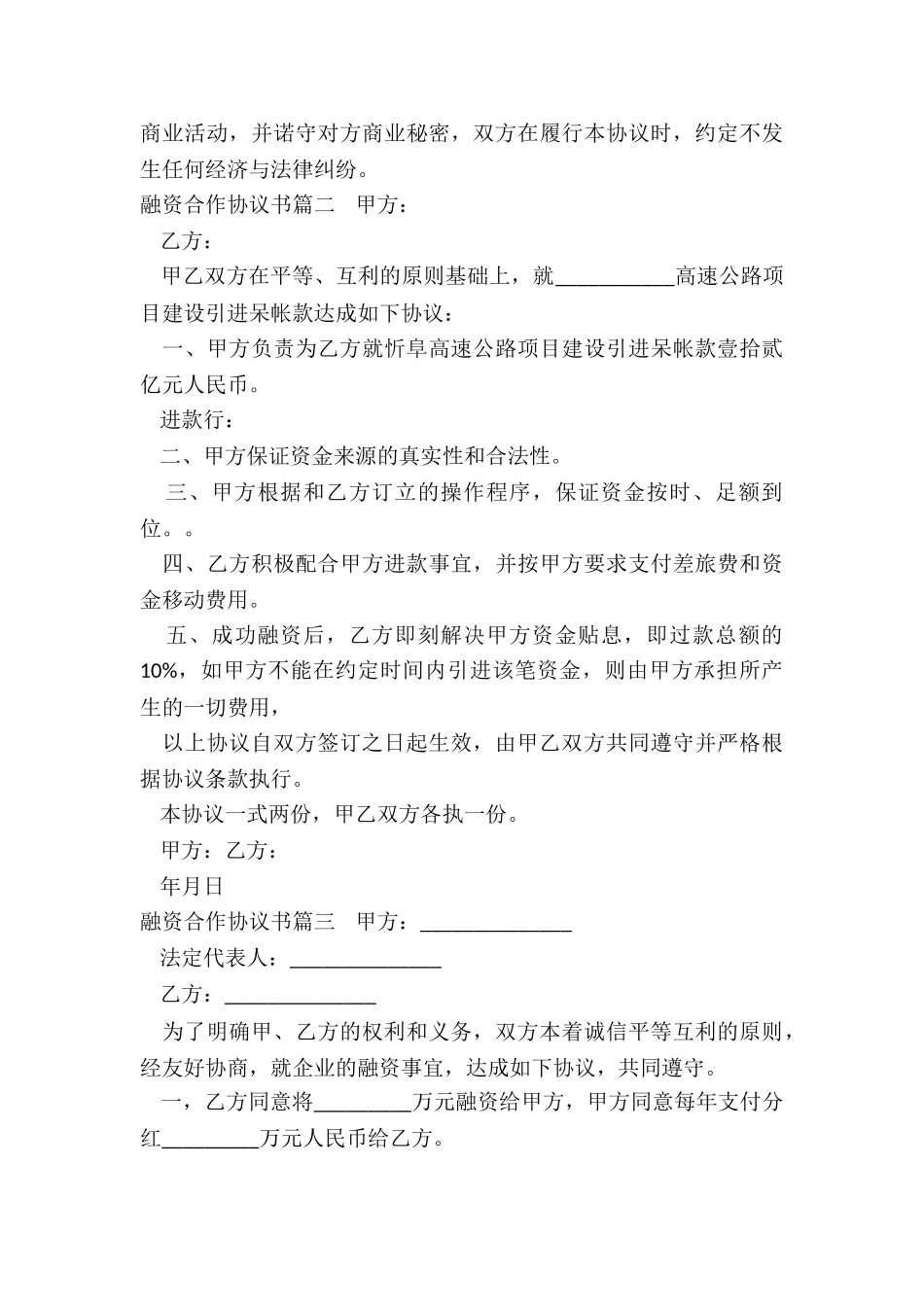 2024年融资合作协议书_第3页