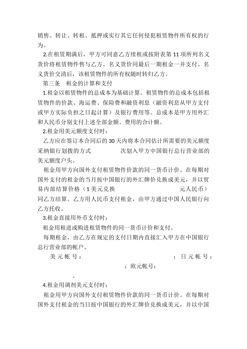 2024年融资租赁合同举例_第2页