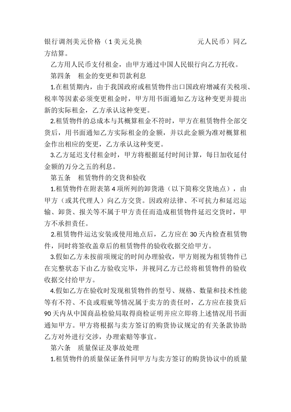 2024年融资租赁合同举例_第3页